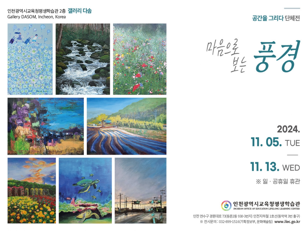 마음으로 보는 풍경 관련 포스터 - 자세한 내용은 본문참조